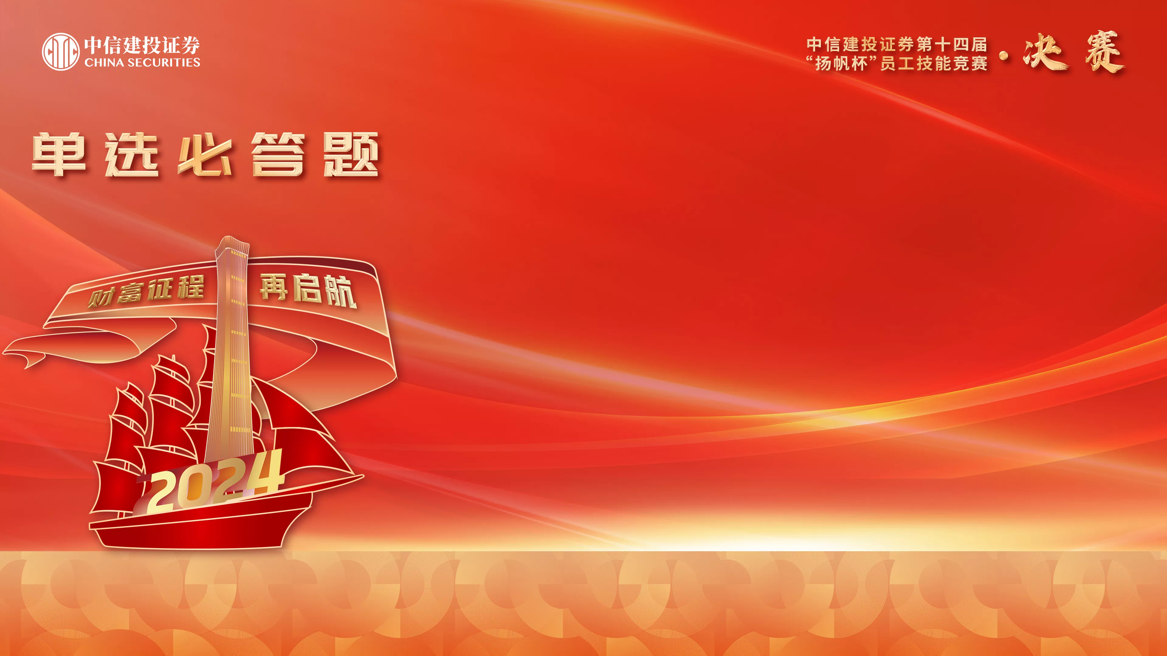 一战到底选题页背景