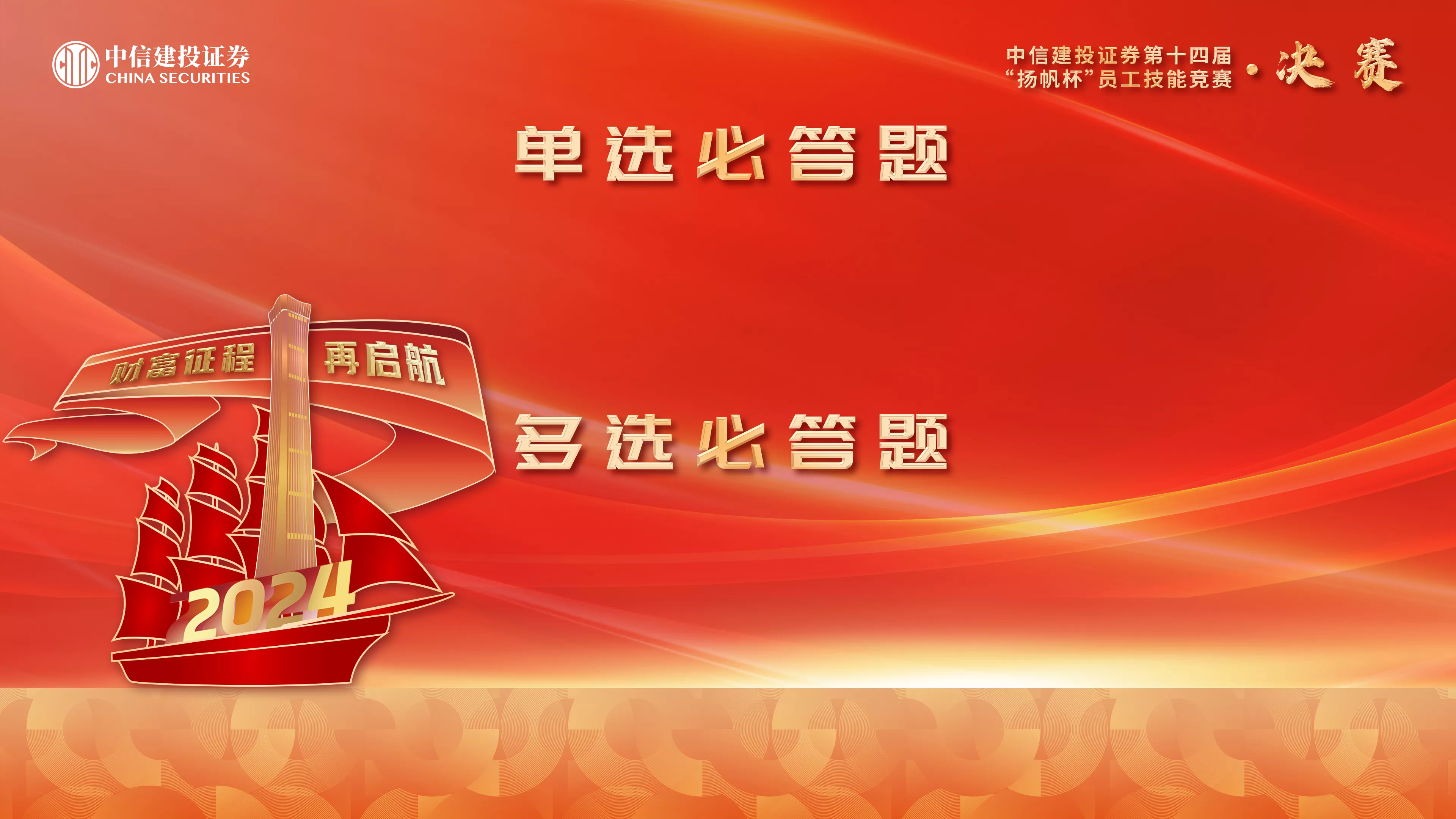 一战到底选题页背景