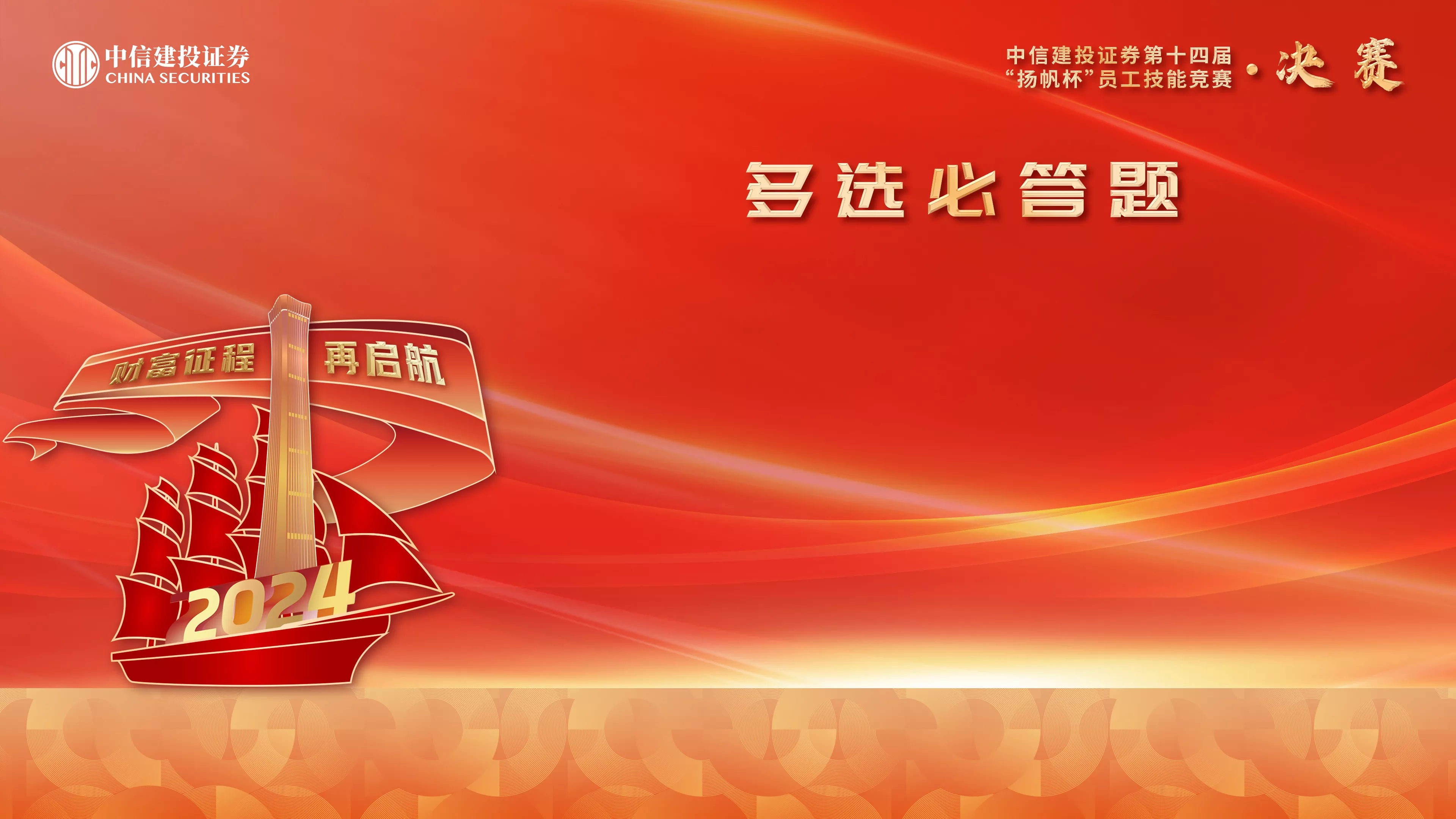 一战到底选题页背景