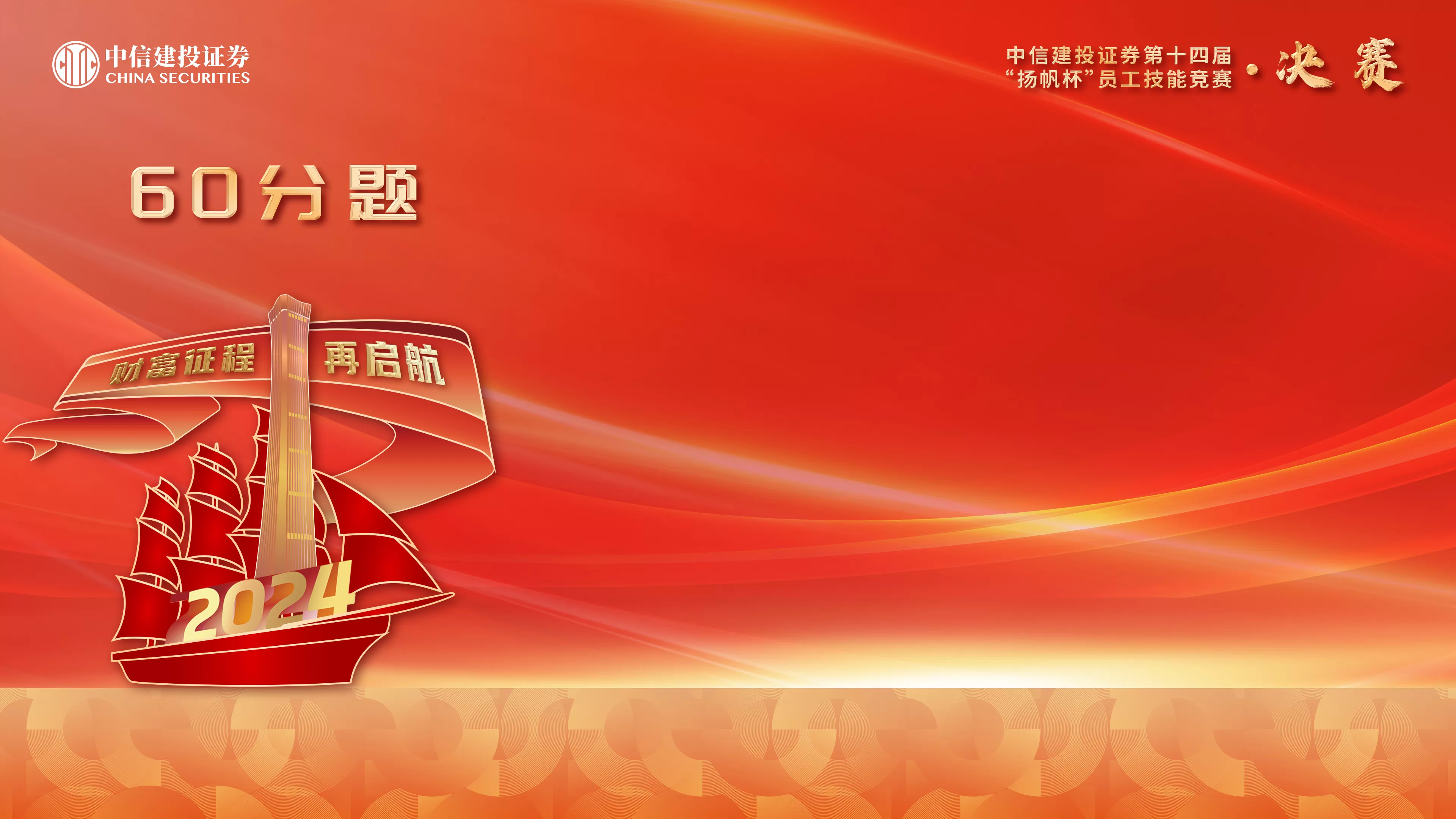 一战到底选题页背景